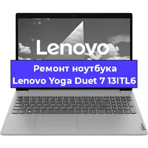 Ремонт блока питания на ноутбуке Lenovo Yoga Duet 7 13ITL6 в Санкт-Петербурге